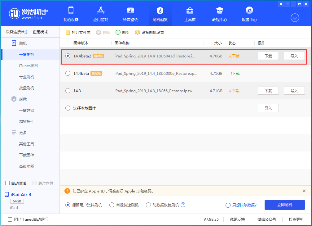 雅安苹果手机维修分享iOS 14.4 Beta 2更新内容及升级方法 