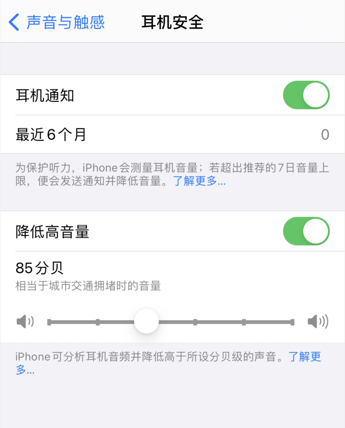 雅安苹果手机维修分享iOS 14 新增保护听力功能 