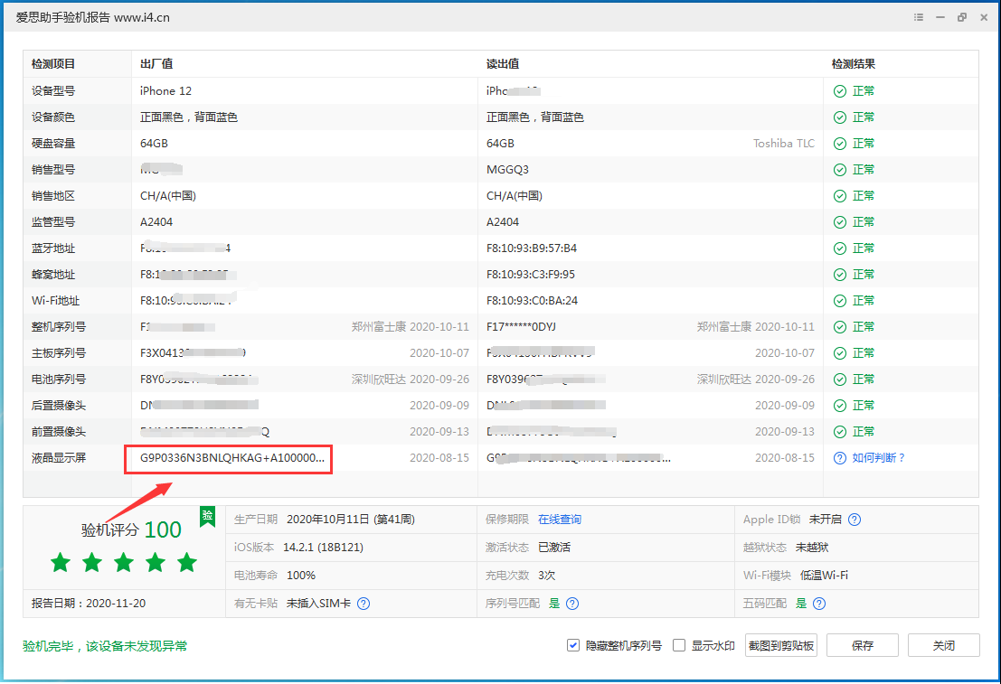雅安苹果手机维修分享iPhone12全系列屏幕变绿是什么原因造成的 