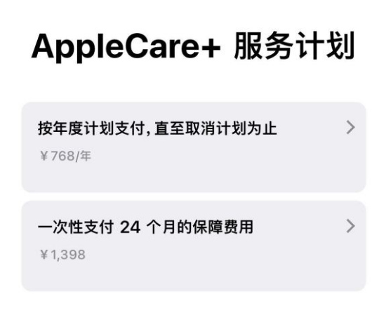 雅安苹果手机维修分享Apple Care+ 服务计划年度支付和一次性支付有什么区别 