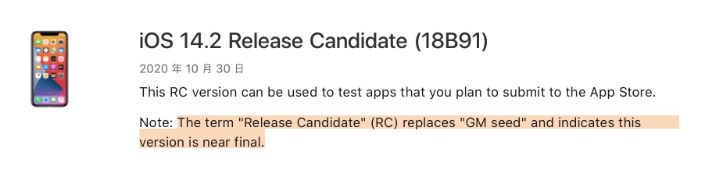 雅安苹果手机维修分享iOS 14.2 RC版是什么版 