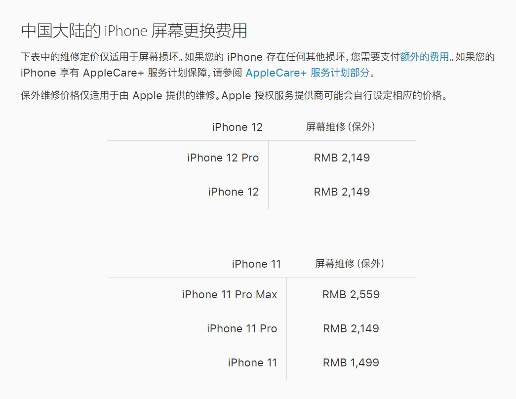 雅安苹果手机维修分享iPhone 12/12 Pro 更换屏幕多少钱 