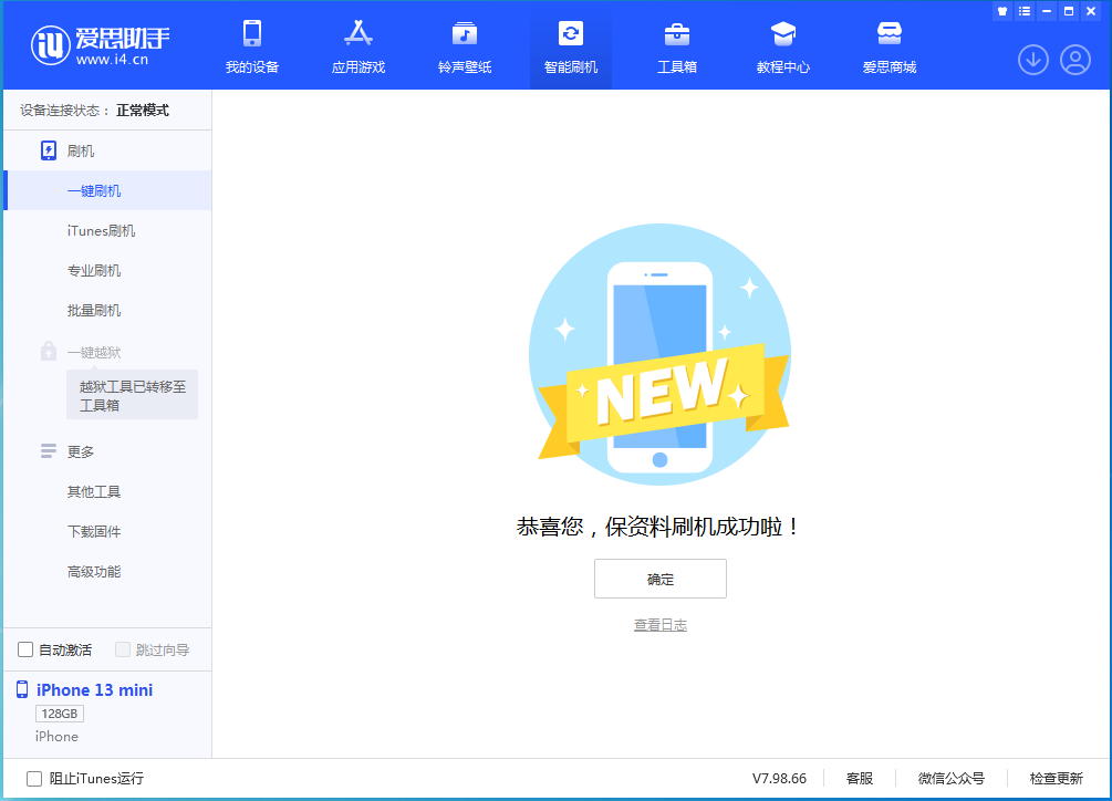 雅安苹果手机维修分享iOS 16.5 RC版升级_iOS 16.5 RC版一键刷机教程 