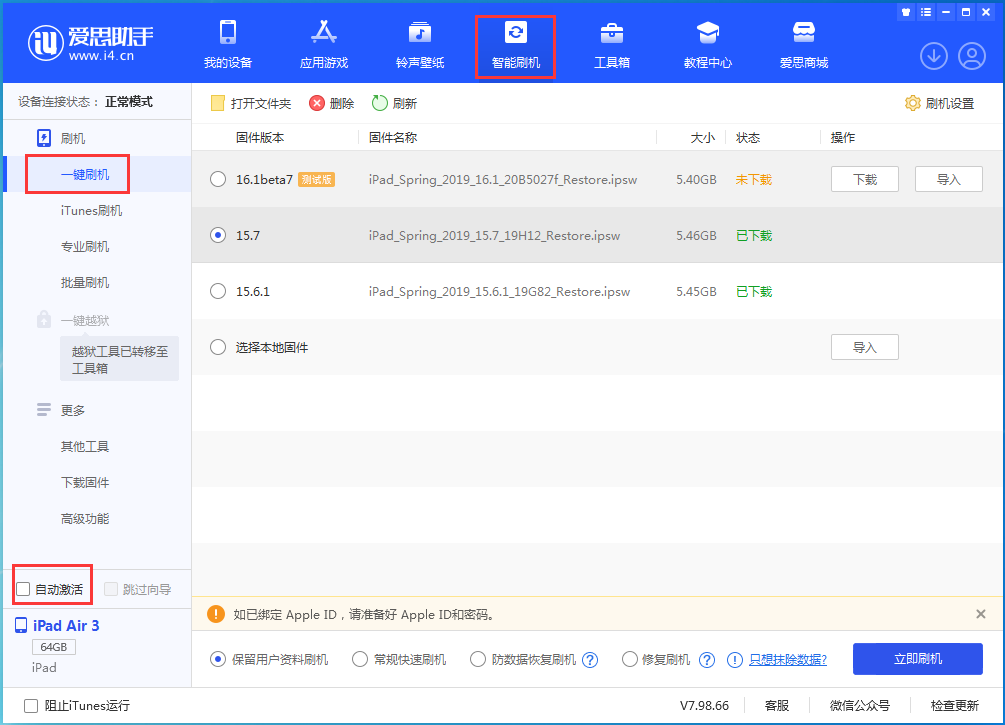 雅安苹果手机维修分享iOS 15.7正式版刷机_iOS 15.7正式版一键升级教程 