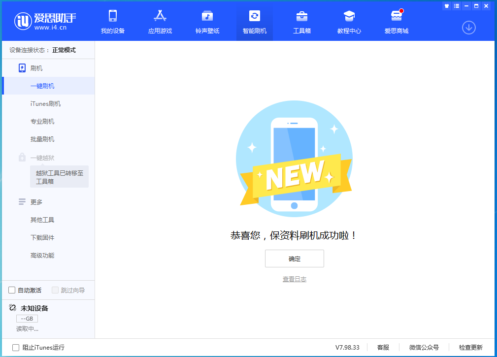 雅安苹果手机维修分享iOS 15.0.2 正式版升级_iOS 15.0.2 正式版一键刷机教程 