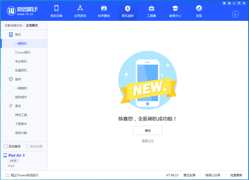 雅安苹果手机维修分享iOS 14.1正式版_iOS 14.1正式版一键刷机教程 