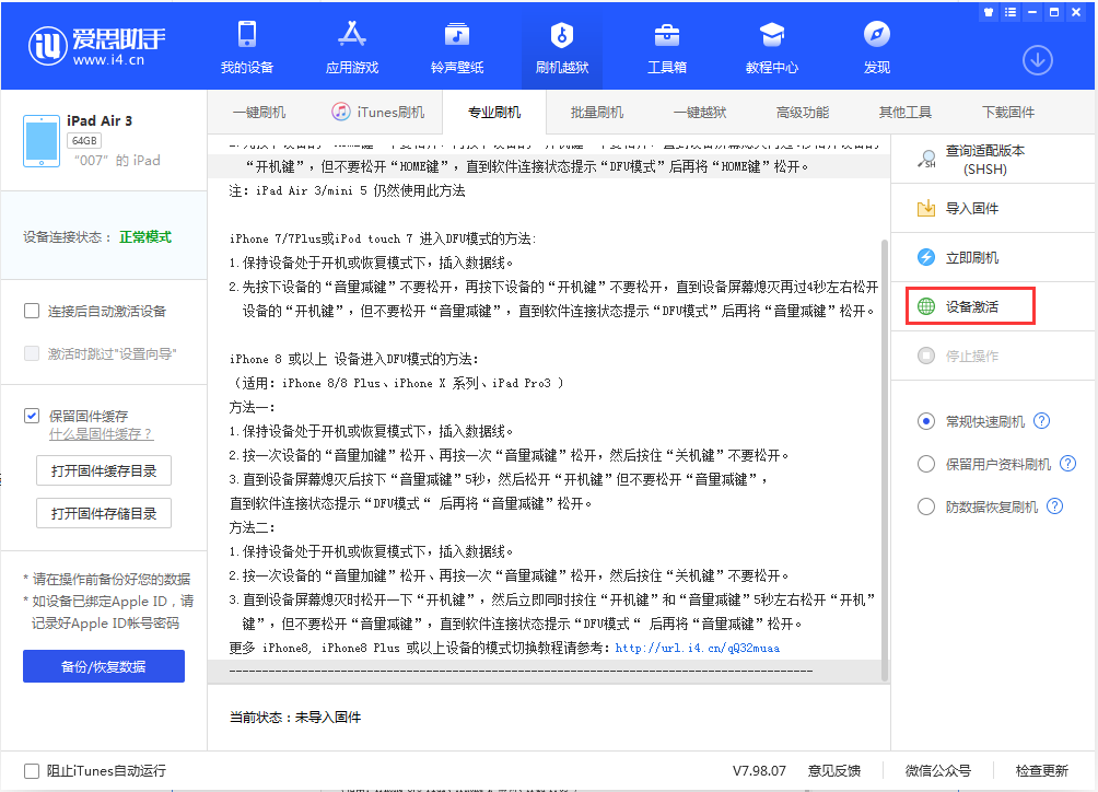 雅安苹果手机维修分享iOS 13.2.3正式版_iOS 13.2.3 正式版一键刷机教程 