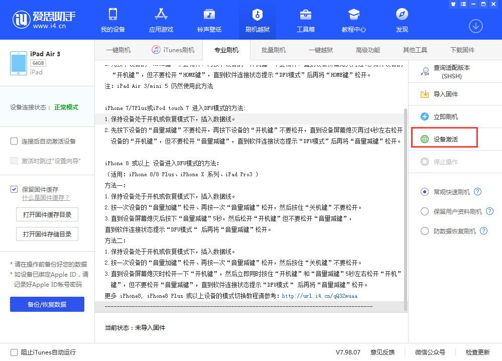 雅安苹果手机维修分享iOS 13.3 测试版_iOS 13.3 测试版一键刷机教程 